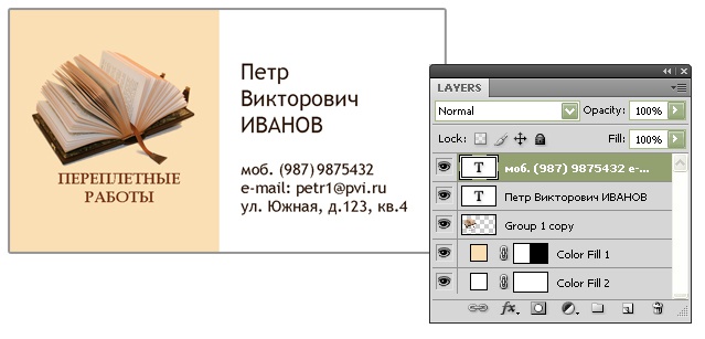 วิธีการทำนามบัตรใน Photoshop